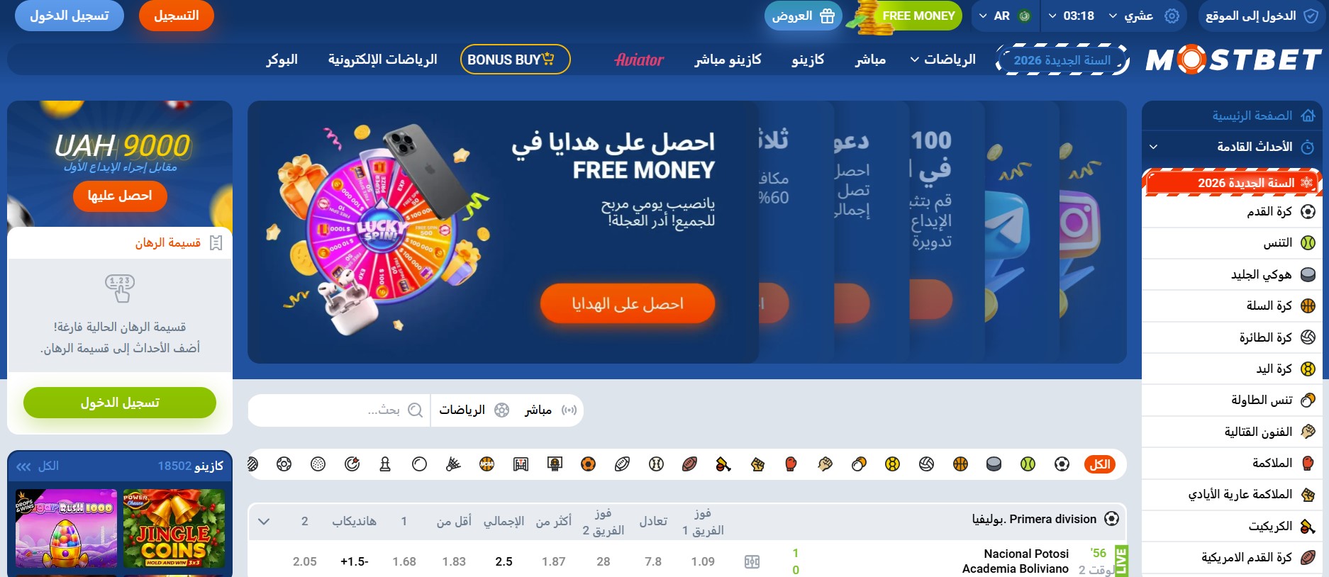 لماذا أوصي بـ Mostbet عبر الإنترنت