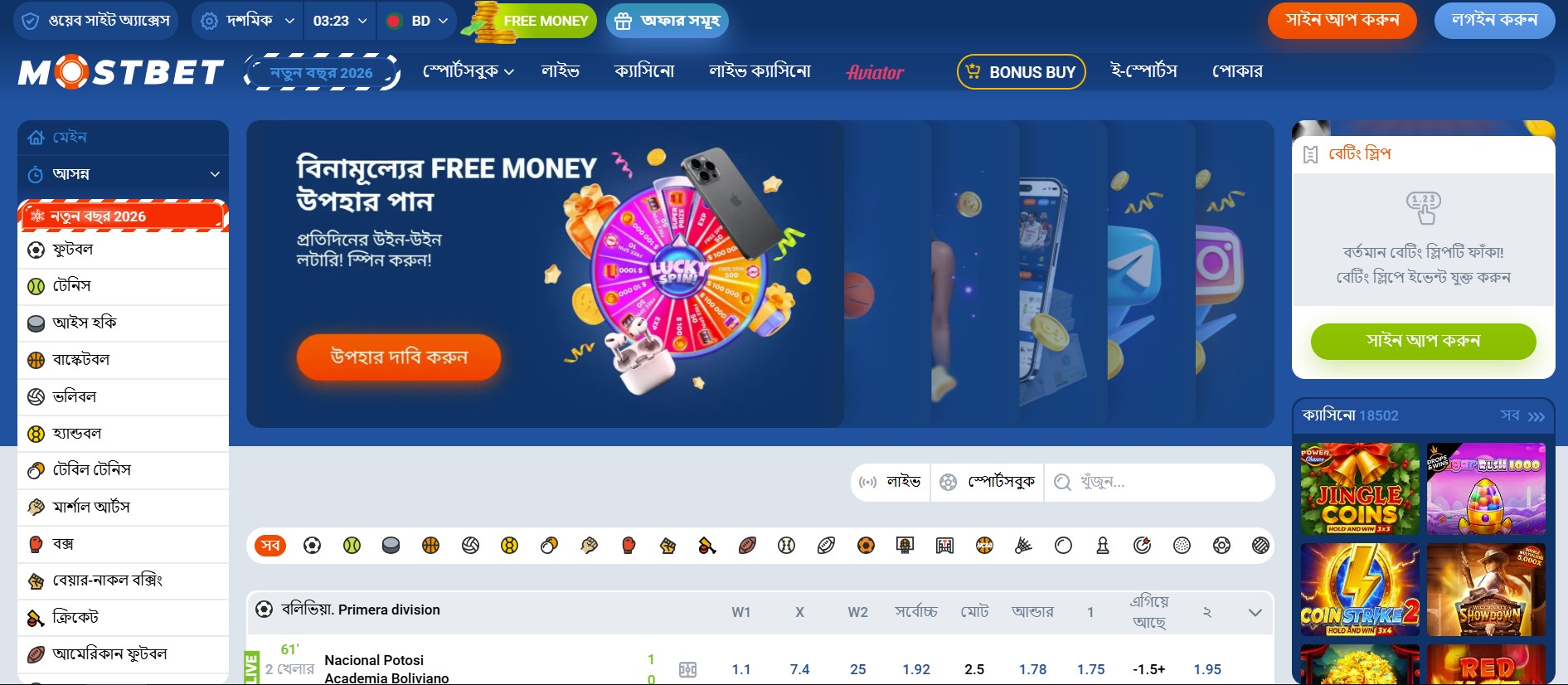 আমি কেন মোস্টবেট অনলাইন সুপারিশ করি